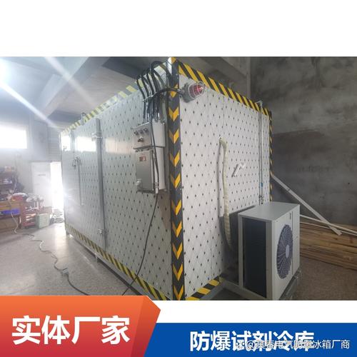承德化学防爆冷库如何选 3个关键标准助你避坑 承德地处北方,冬季低温